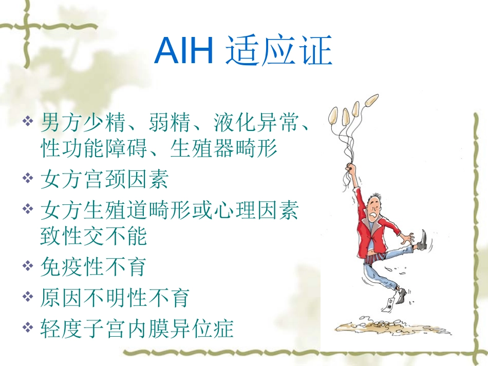 夫精人工受精_第3页