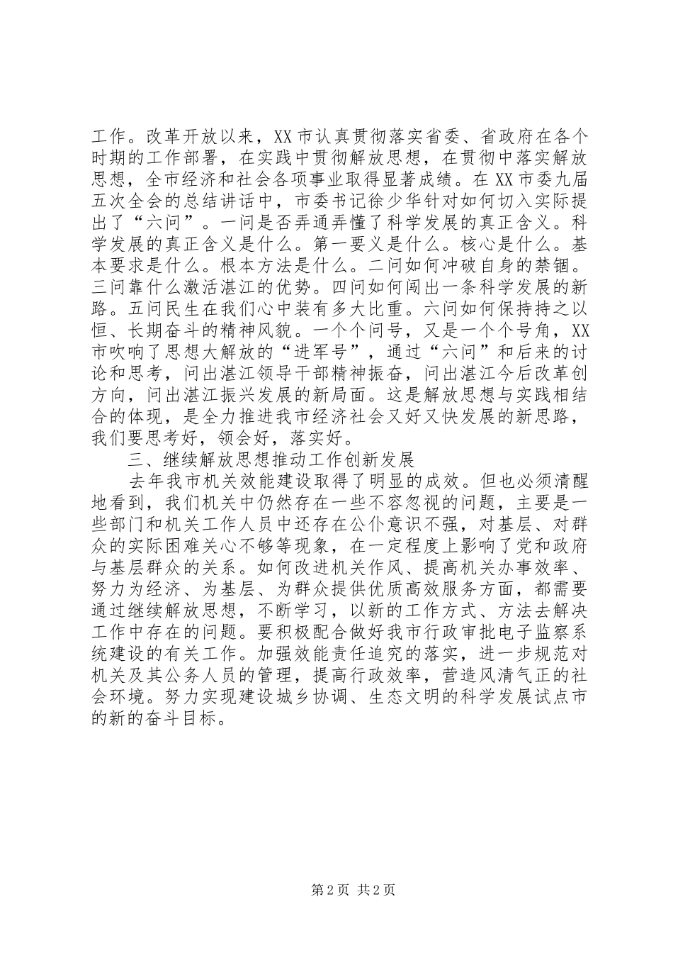 学习解放思想心得：继续解放思想推动经济发展_第2页