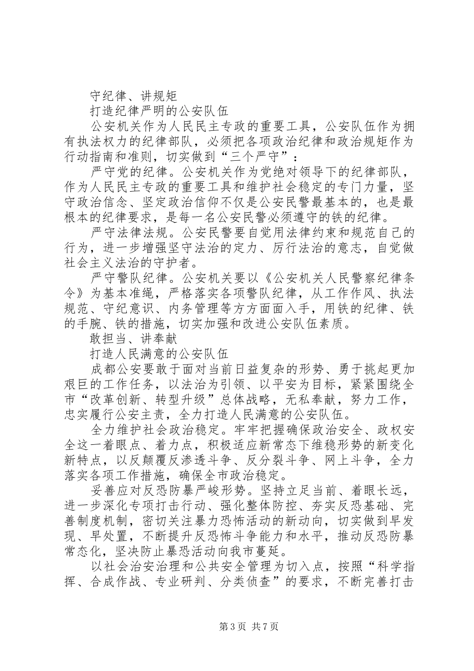 20XX年公安五查五整顿心得体会_1_第3页