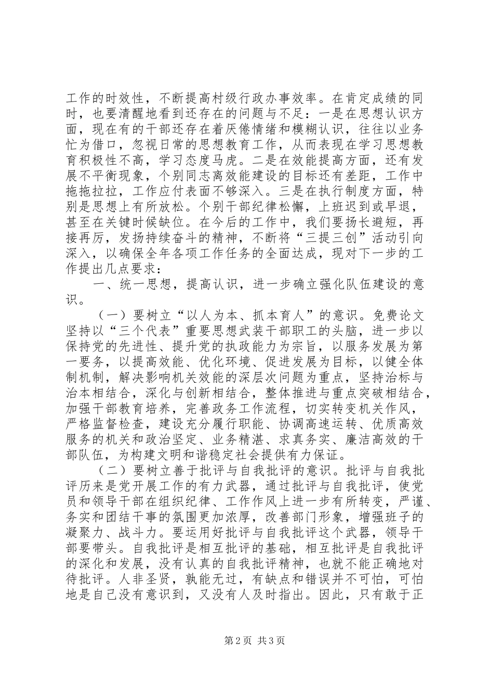 村干部学习三提三创心得体会_第2页