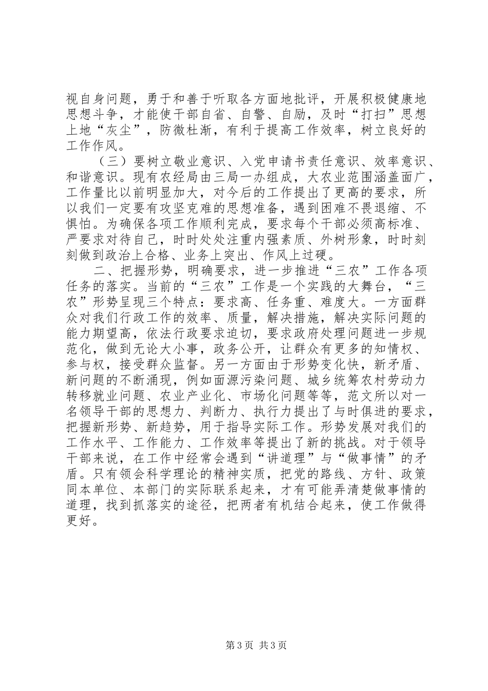 村干部学习三提三创心得体会_第3页