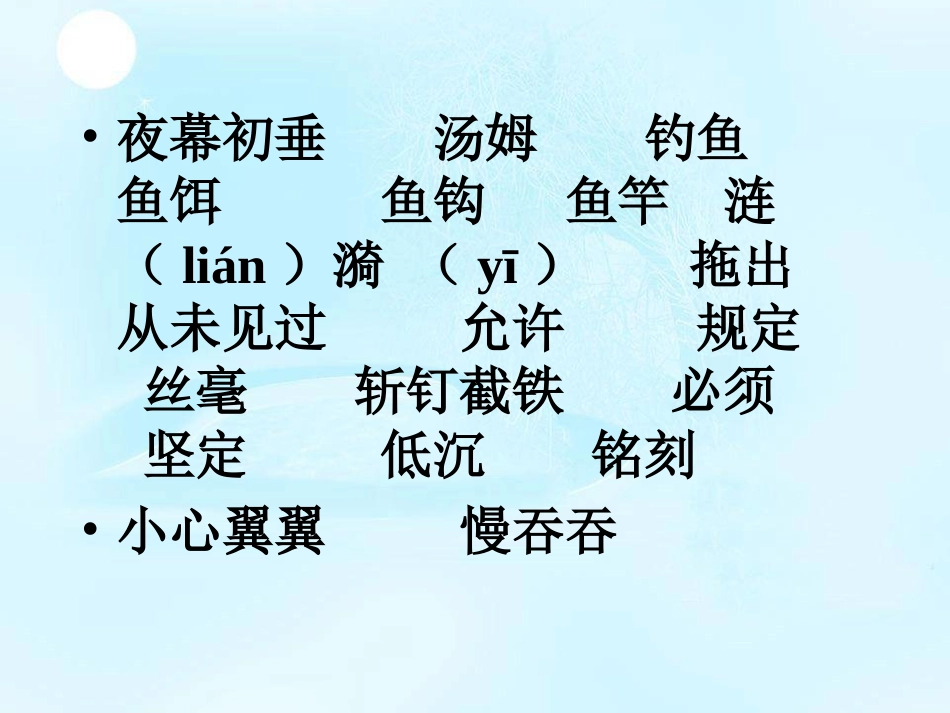 樊霞《你必须把这条鱼放掉!》第一课时_第2页