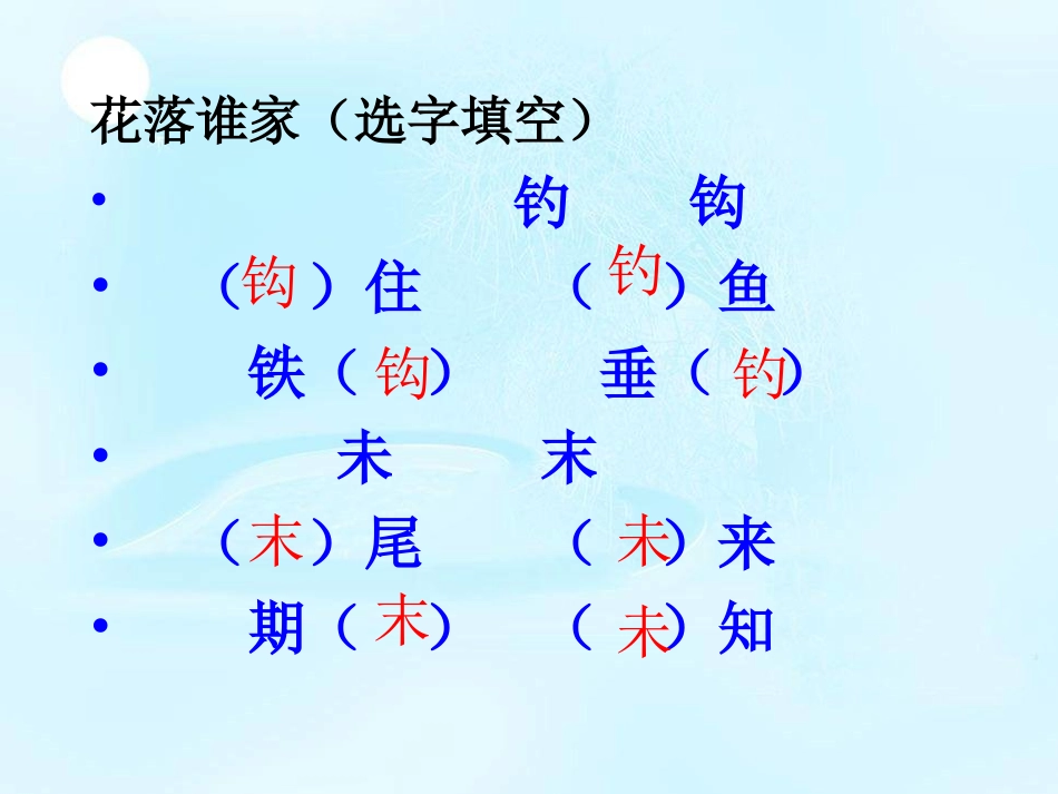 樊霞《你必须把这条鱼放掉!》第一课时_第3页