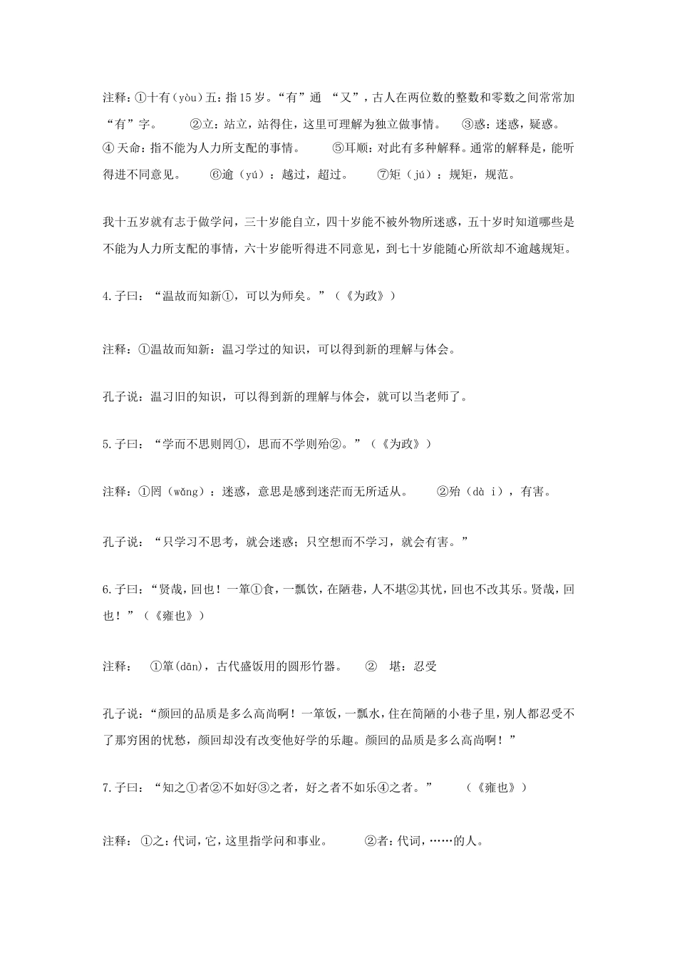 论语十二章原文、注释、翻译_第2页