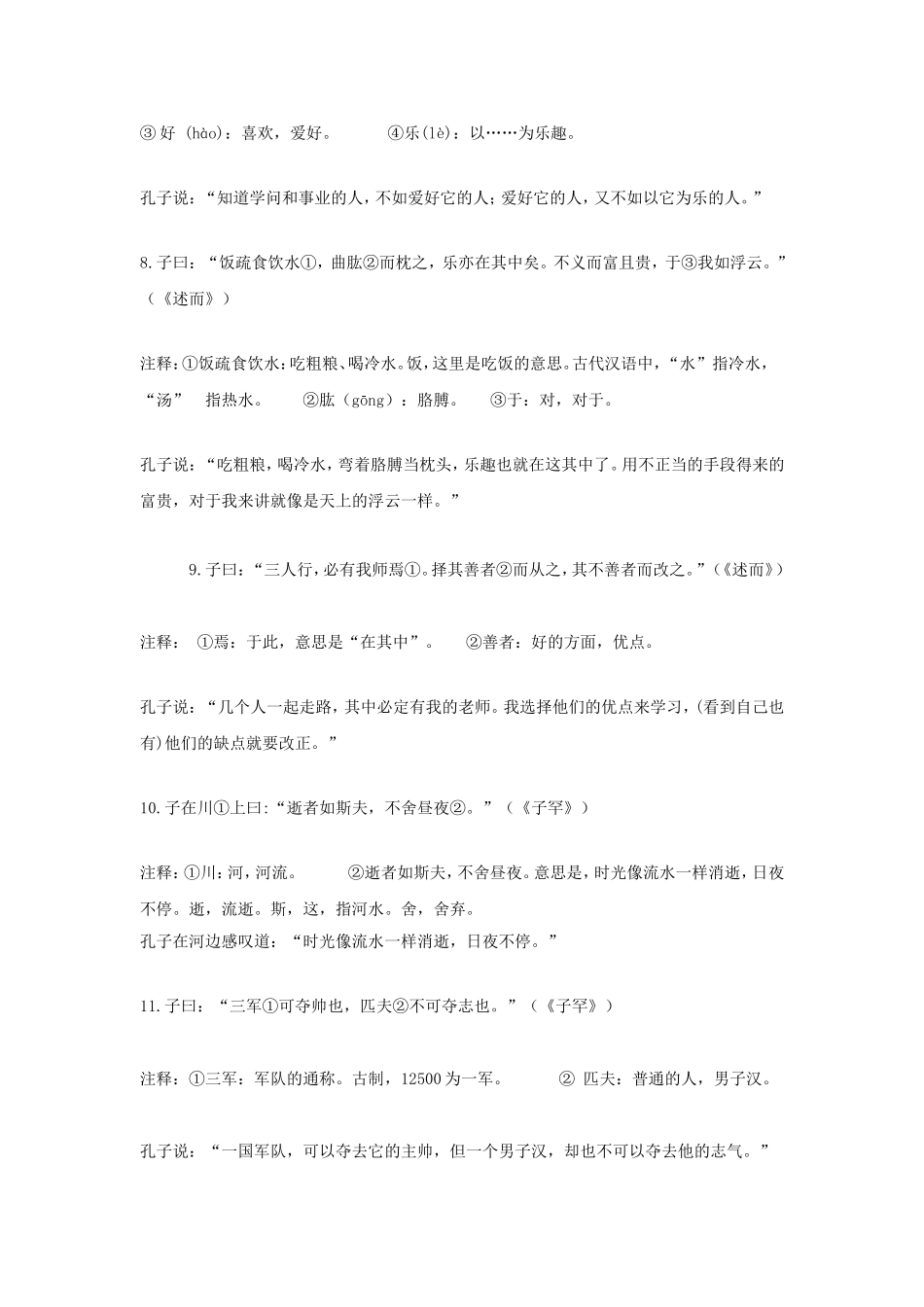 论语十二章原文、注释、翻译_第3页
