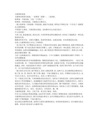 太极拳的劲道