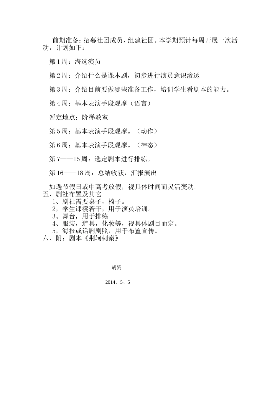 兰州十六中冰与火历史剧社团计划_第2页