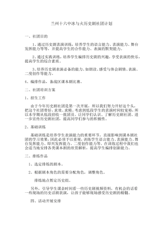 兰州十六中冰与火历史剧社团计划