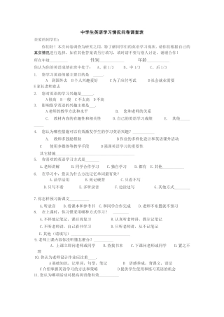 初中英语学习调查表