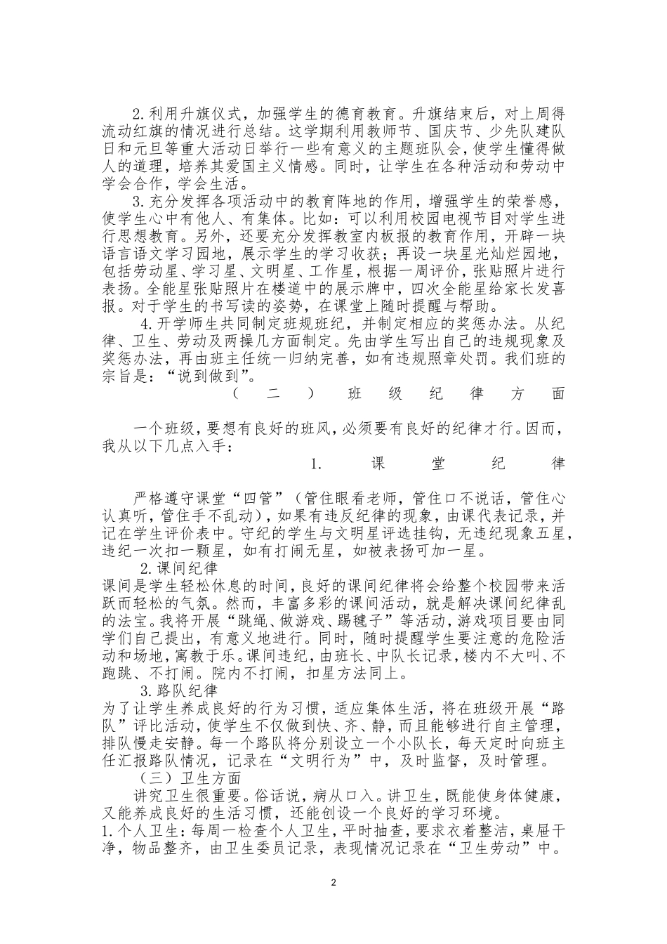 三年级班队工作计划_第2页