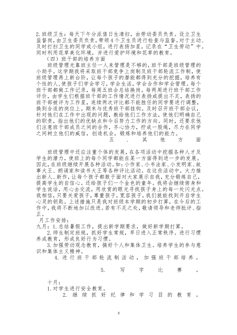 三年级班队工作计划_第3页