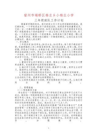三年级班队工作计划