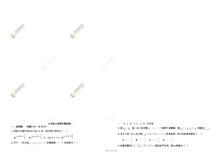 九年级上册期末模拟题一_第1页