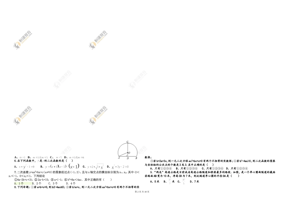 九年级上册期末模拟题一_第2页
