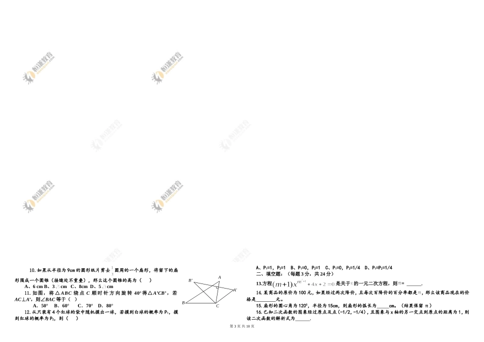 九年级上册期末模拟题一_第3页