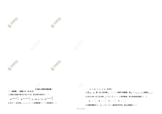 九年级上册期末模拟题一