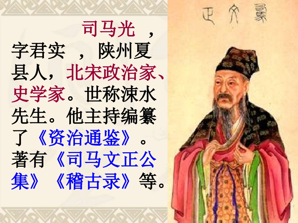 (部编)初中语文人教2011课标版七年级下册《孙权劝学》PPT-(8)_第3页