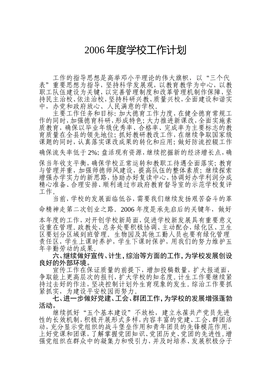 2006年度学校工作计划_第1页