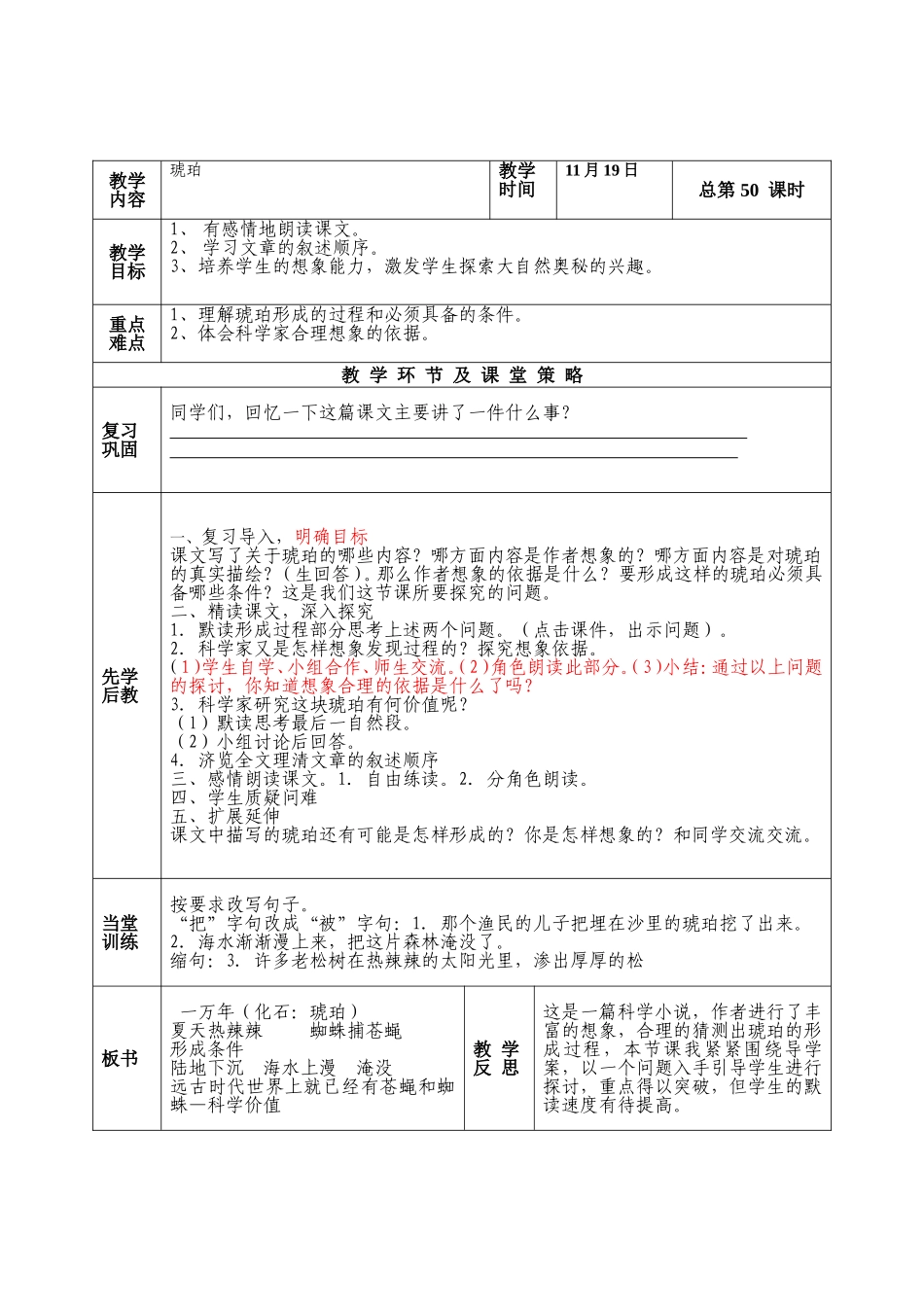 第十板块《琥珀-》_第2页