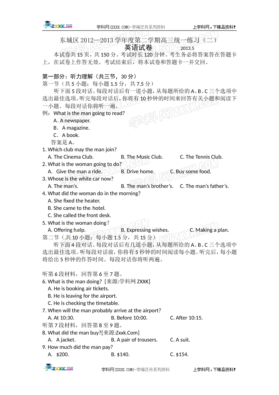 【2013东城二模】北京市东城区2013届高三下学期综合练习(二)英语Word版含答案_第1页