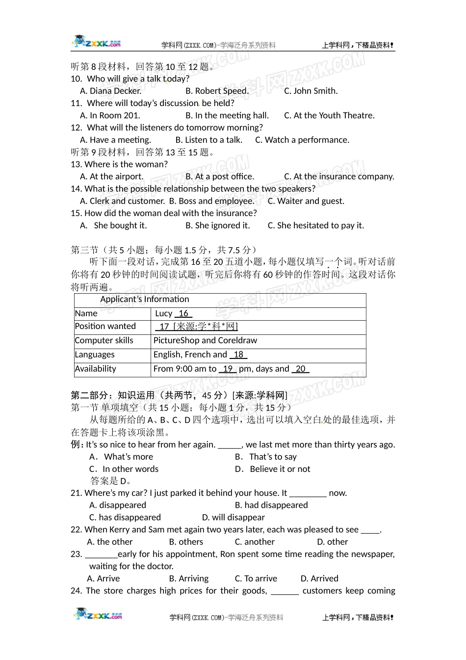 【2013东城二模】北京市东城区2013届高三下学期综合练习(二)英语Word版含答案_第2页