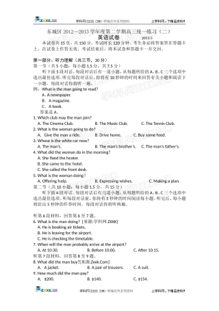 【2013东城二模】北京市东城区2013届高三下学期综合练习(二)英语Word版含答案
