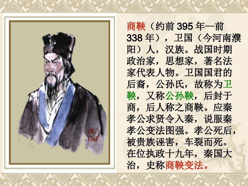 323第7课大变革的时代_第2页