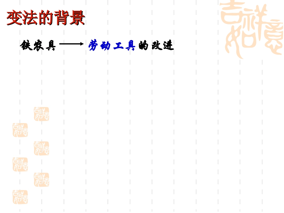 323第7课大变革的时代_第3页