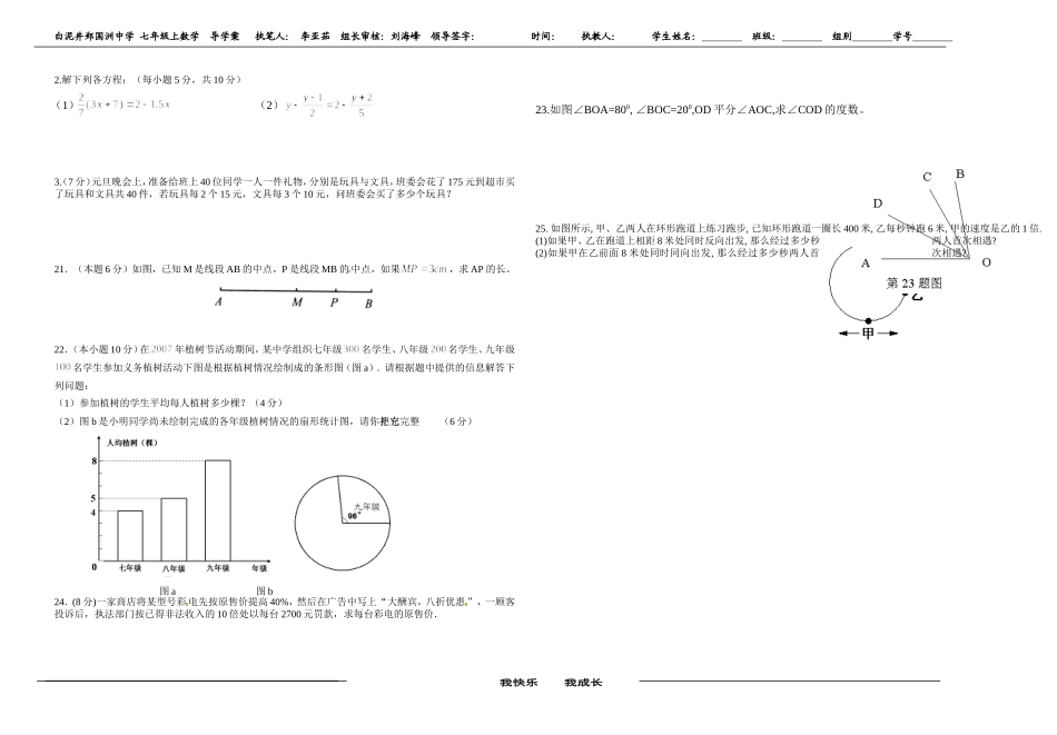 期末复习五七上数学_第2页