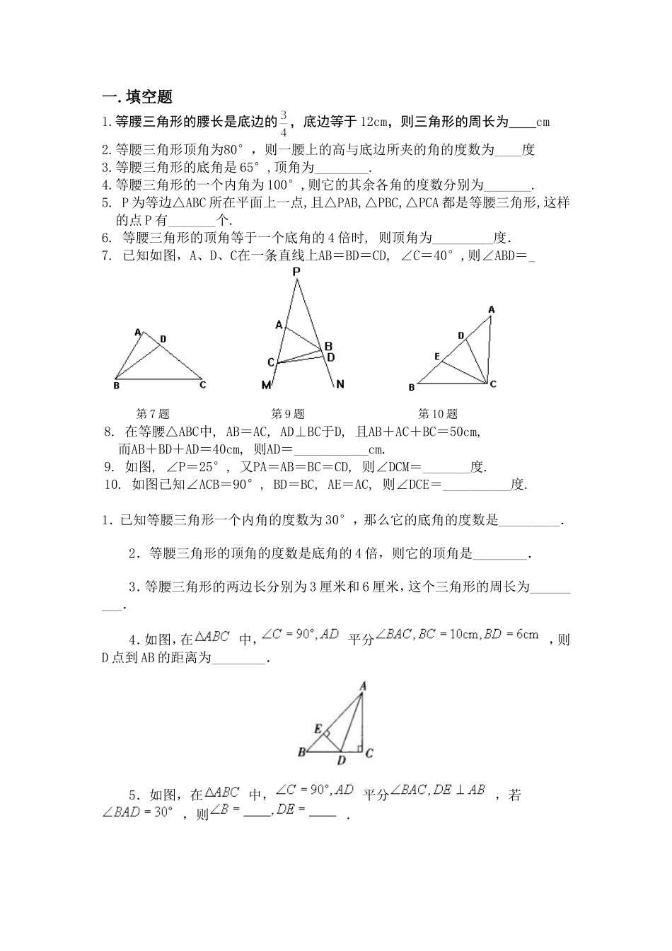 等腰三角形练习_第1页