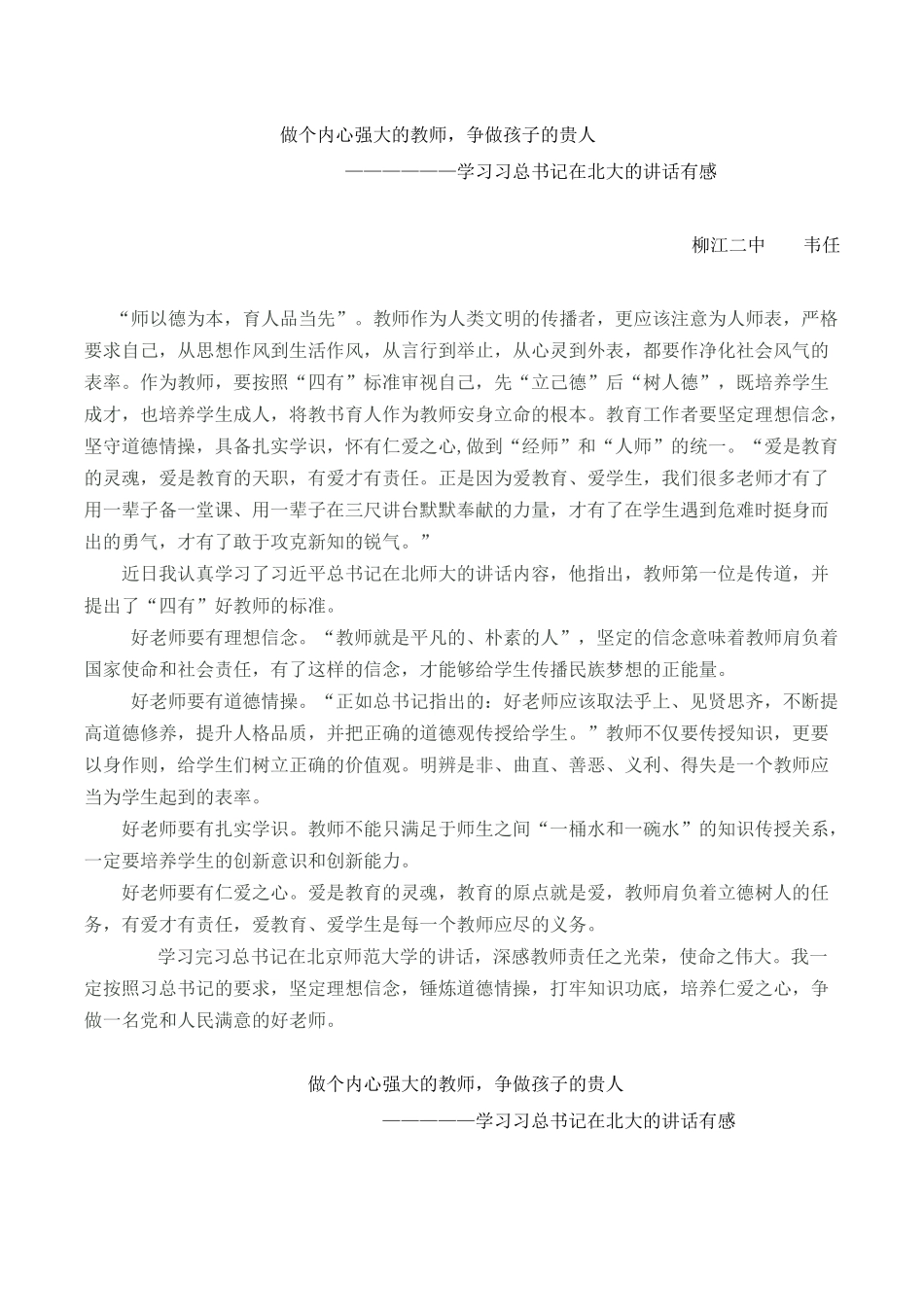 做个内心强大的教师_第1页