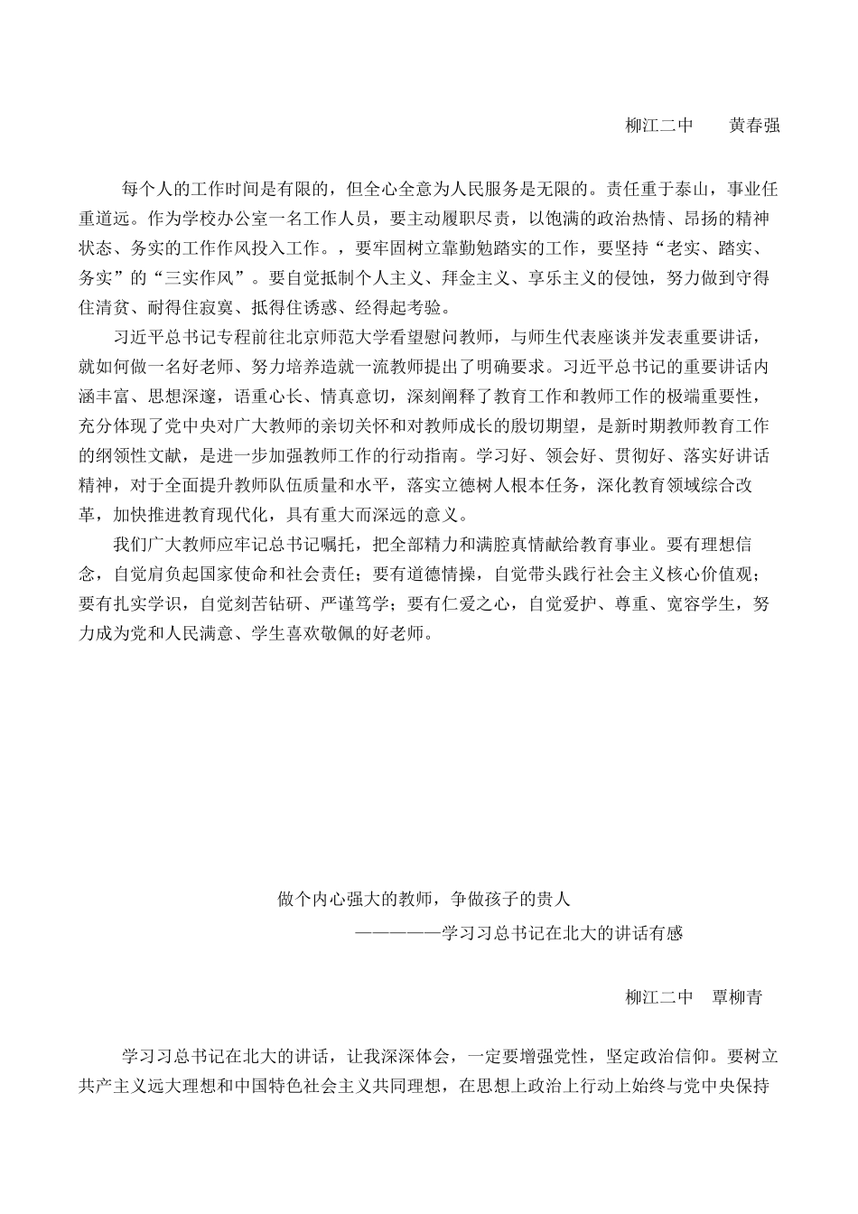 做个内心强大的教师_第2页