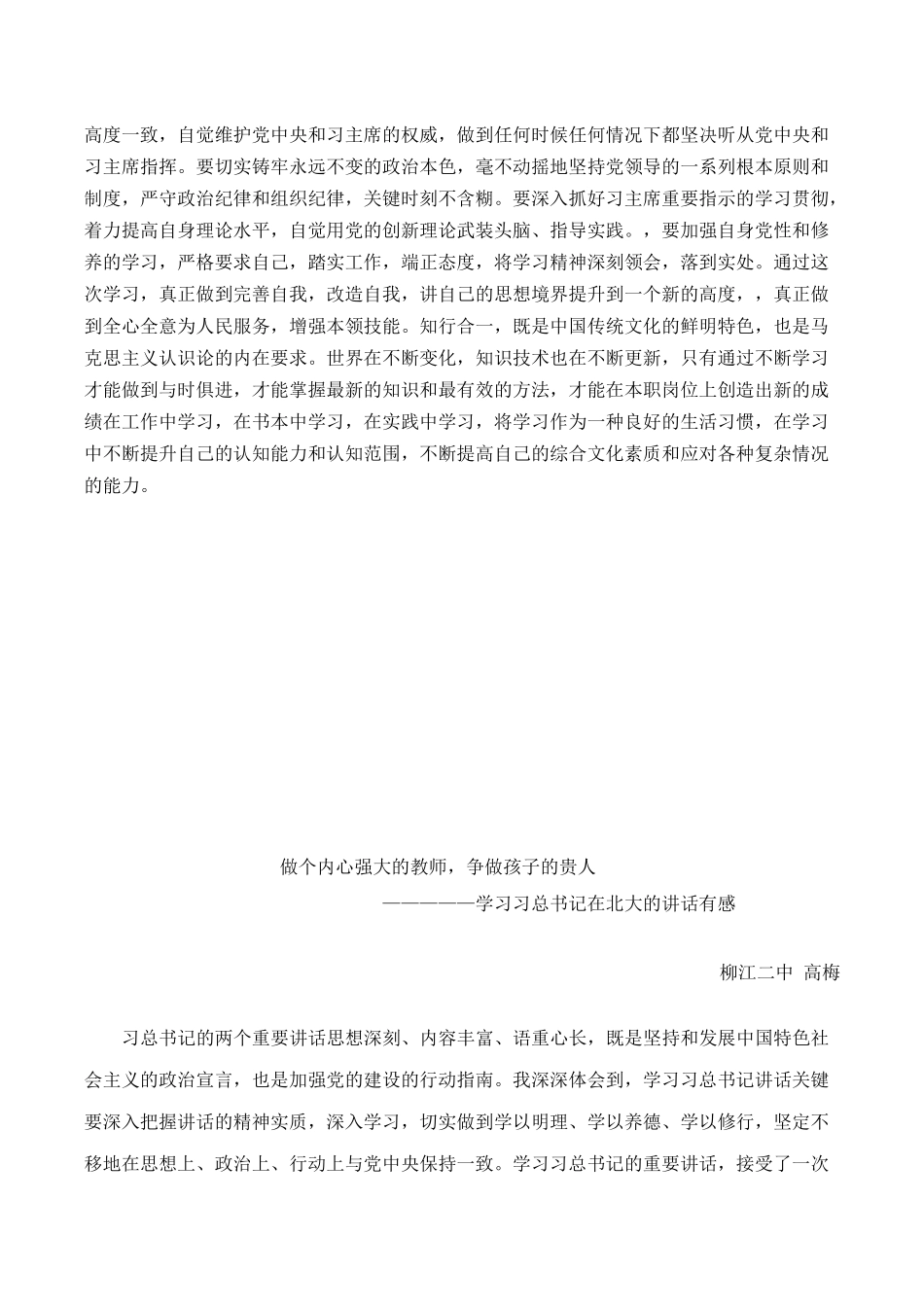 做个内心强大的教师_第3页