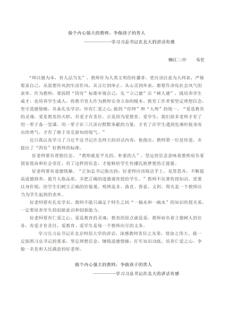 做个内心强大的教师