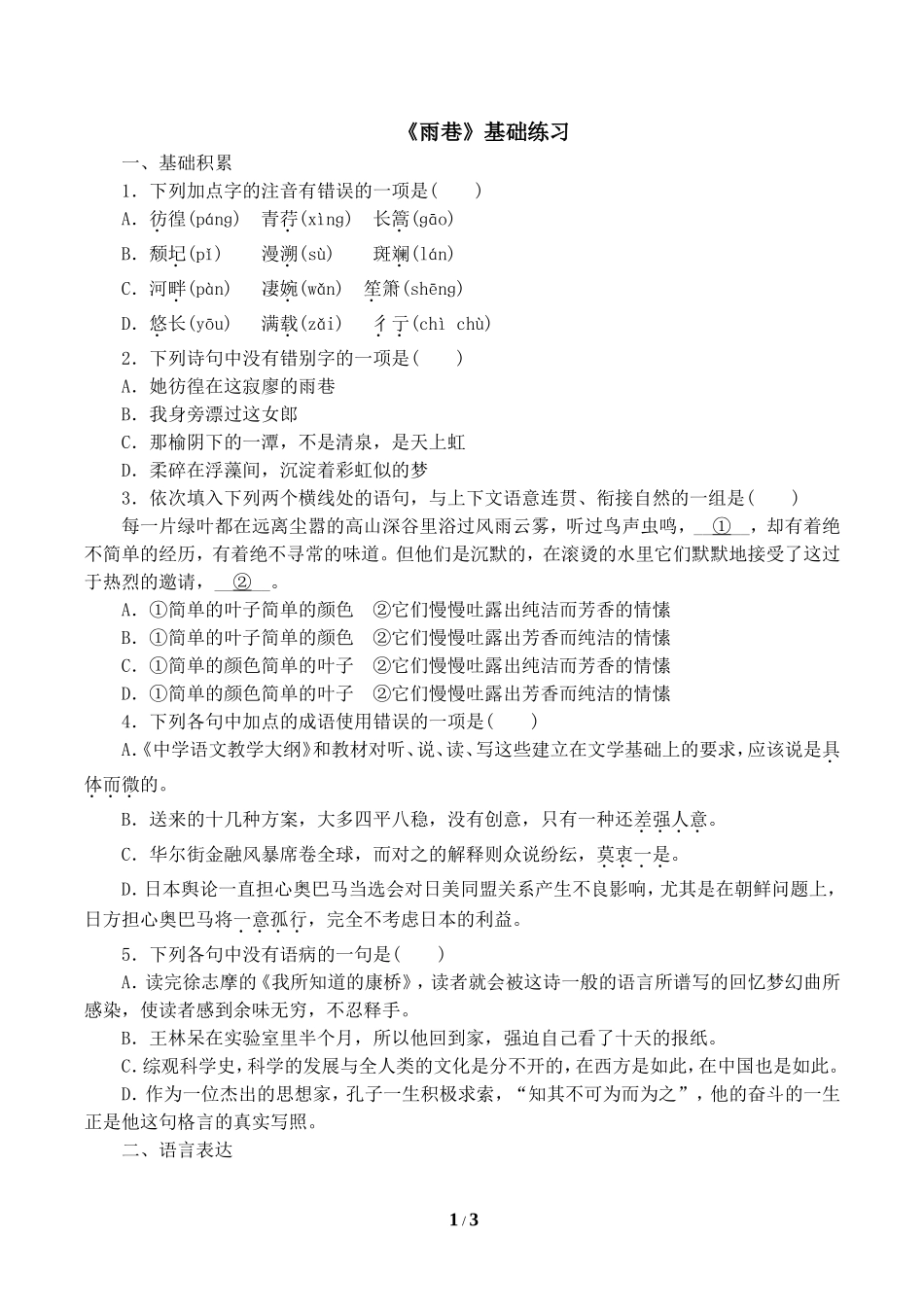 《雨巷》基础练习1_第1页