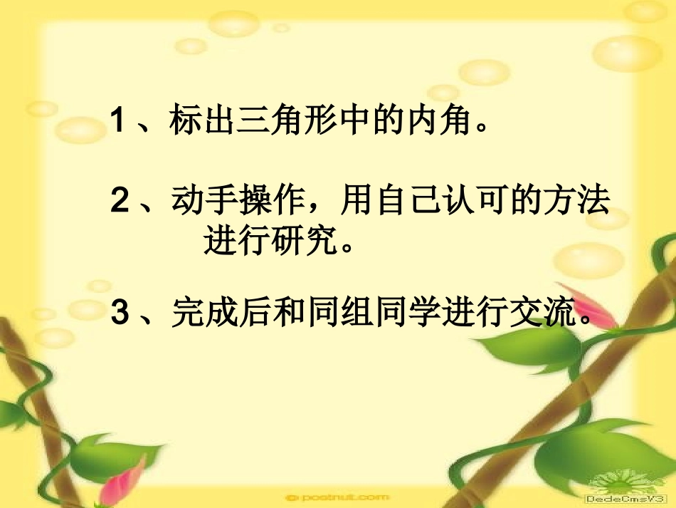 小学数学2011版本小学四年级内角和_第2页