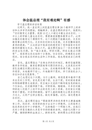 体会温总理“我有难处啊”有感