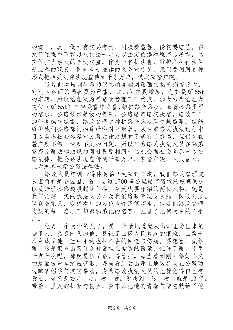 路政人员培训心得体会_第2页