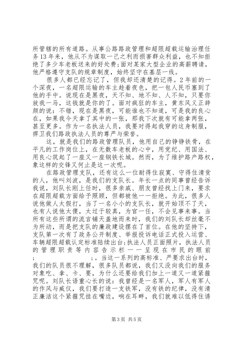 路政人员培训心得体会_第3页