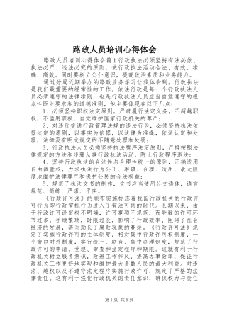 路政人员培训心得体会