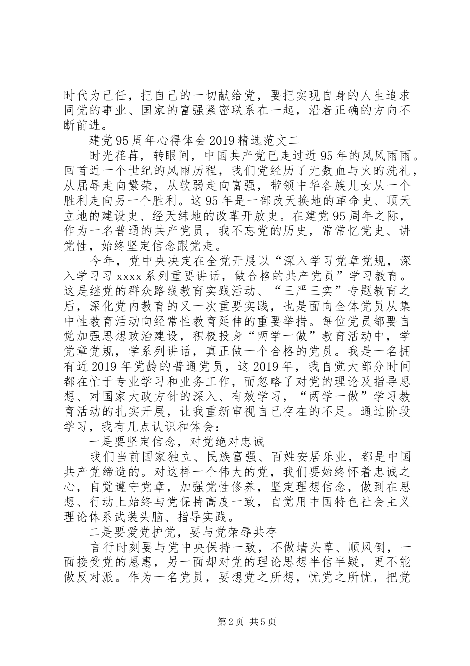 建党95周年心得体会20XX年精选_第2页