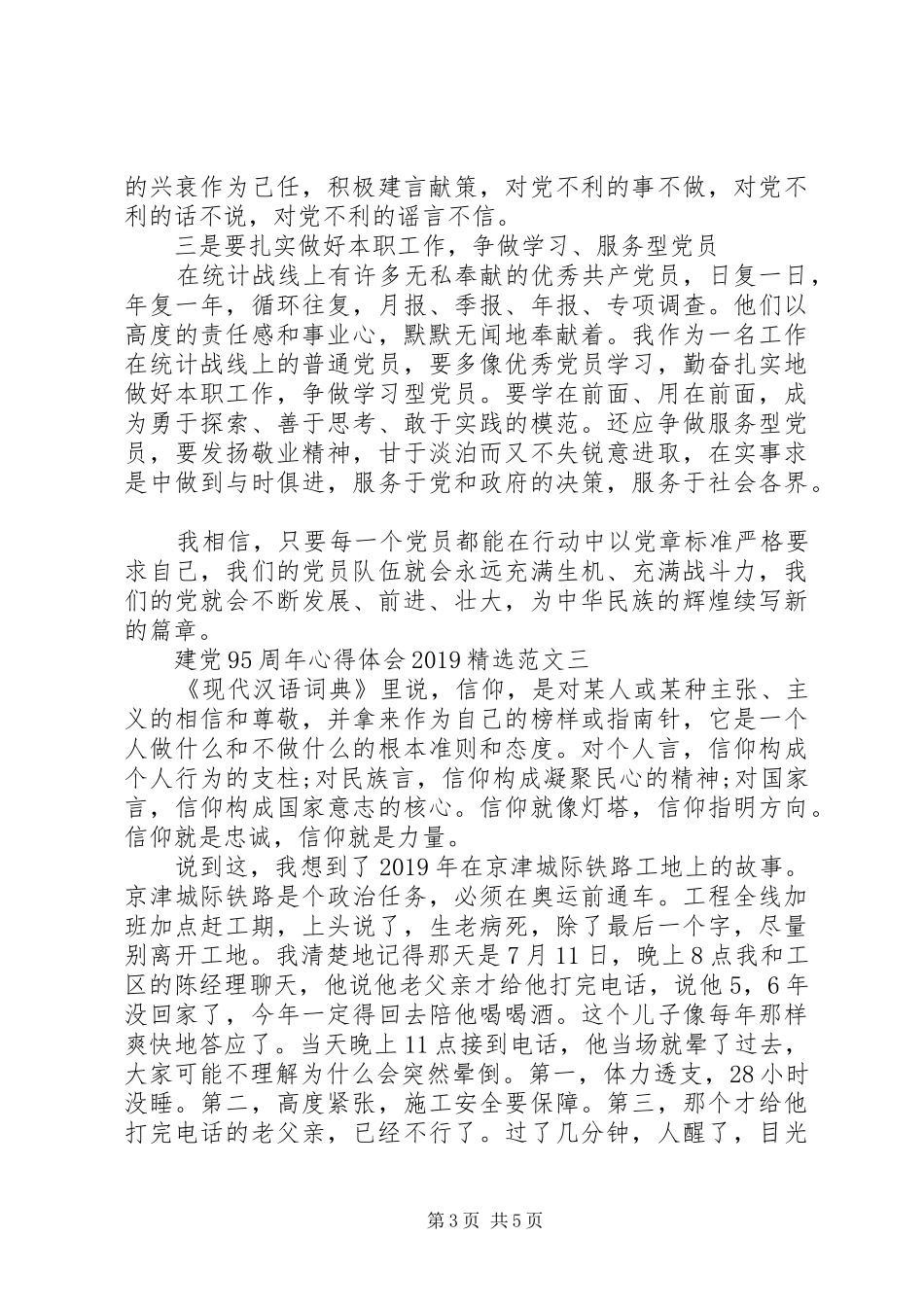 建党95周年心得体会20XX年精选_第3页