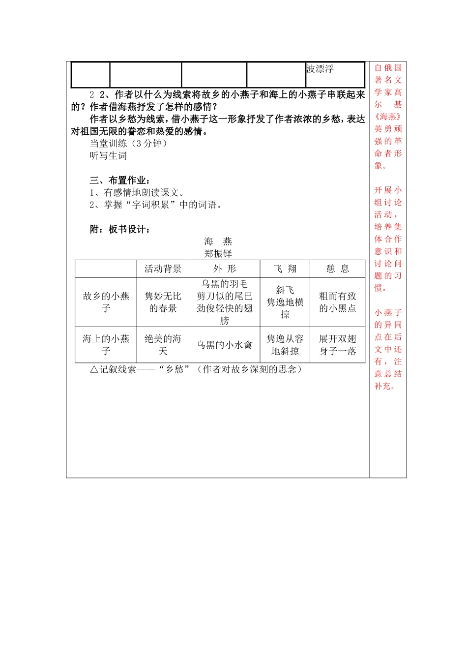 4、海燕一课时_第2页