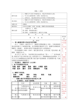 4、海燕一课时