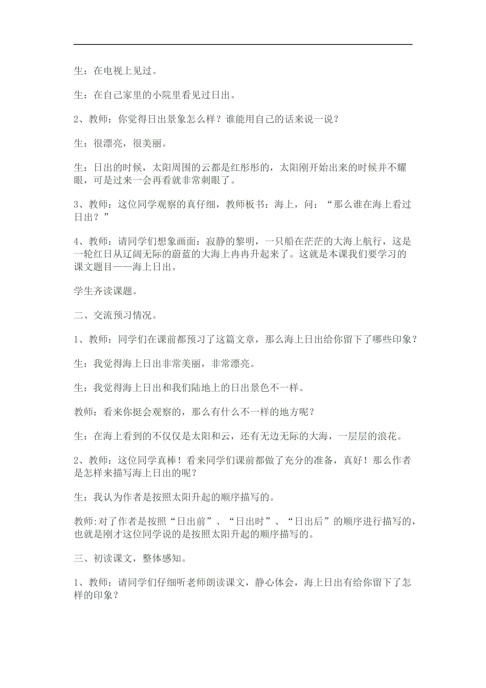 《海上日出》教学案例_第2页