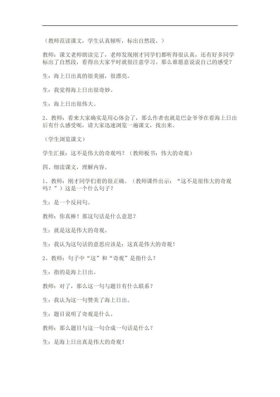 《海上日出》教学案例_第3页