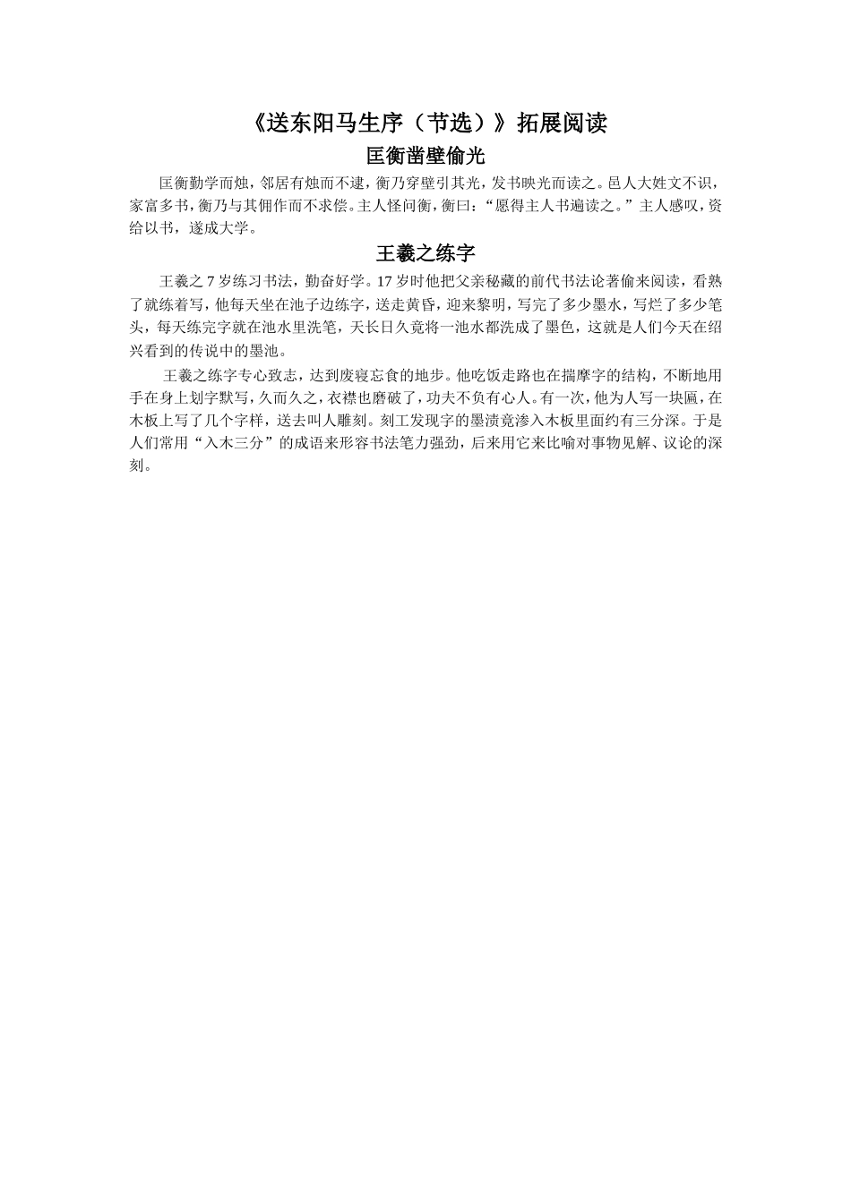 《送东阳马生序(节选)》拓展阅读_第1页