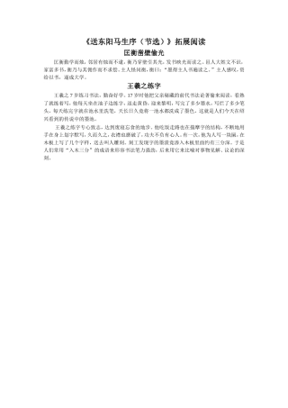 《送东阳马生序(节选)》拓展阅读