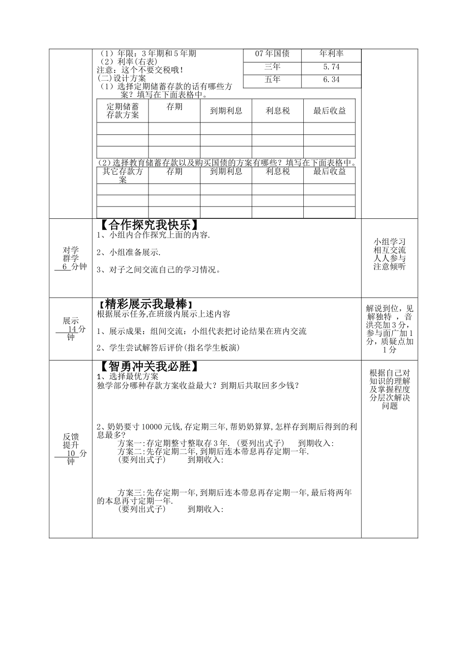 110页合理存款_第2页