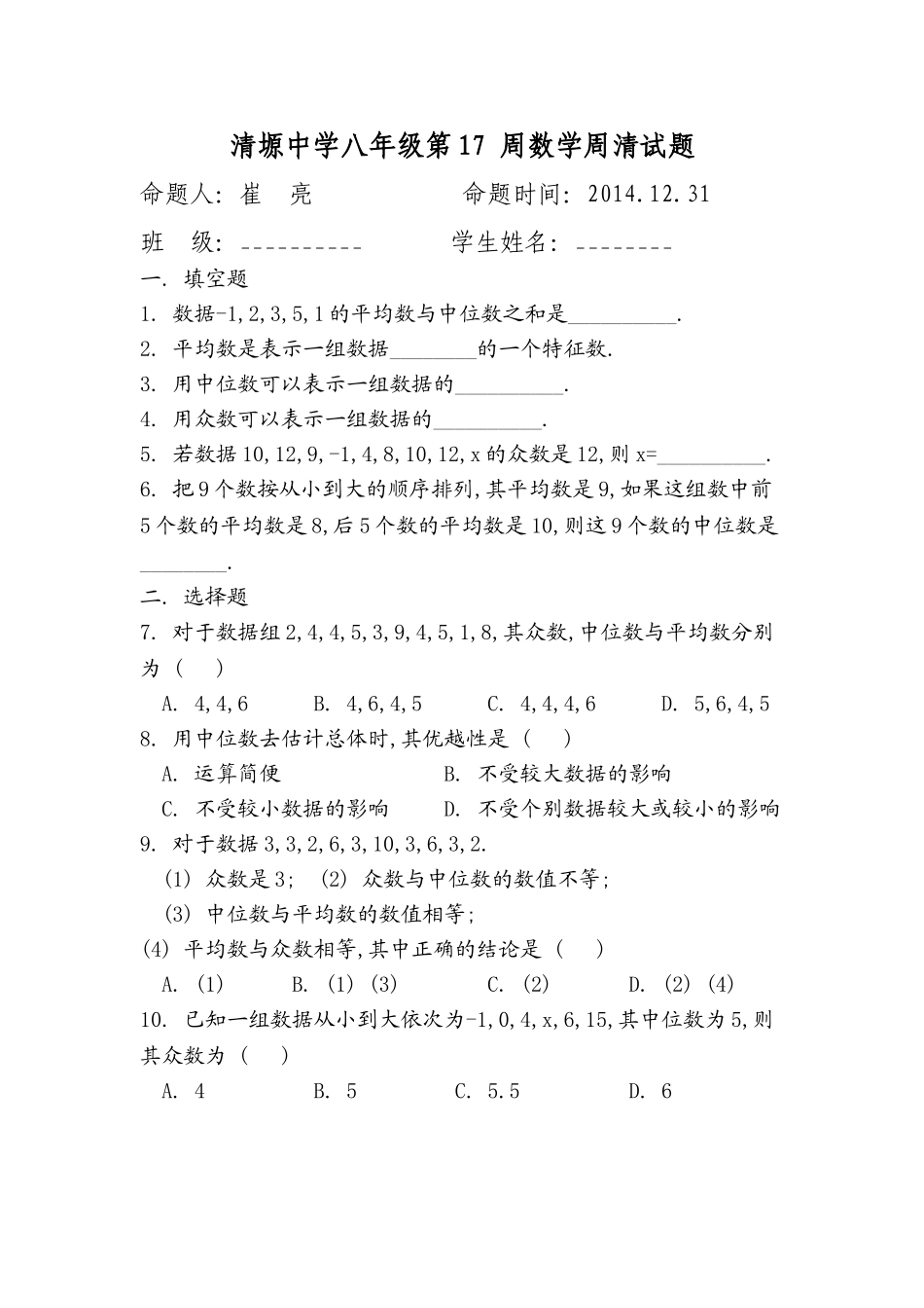 八年级数学周清_第1页